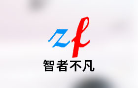 济南智者不凡广告传媒有限公司