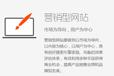 营销型网站